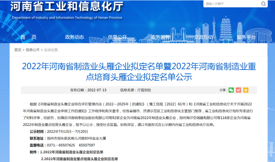 MG电子新资料公司入选省造作业头雁企业
