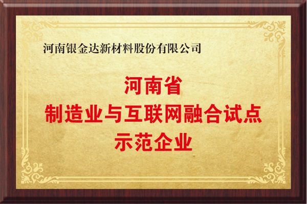 河南造作业与互联网融合试点示范企业