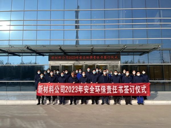 MG电子新资料公司进行2022年安全环保工作总结暨2023年安全环保责任书签定典礼