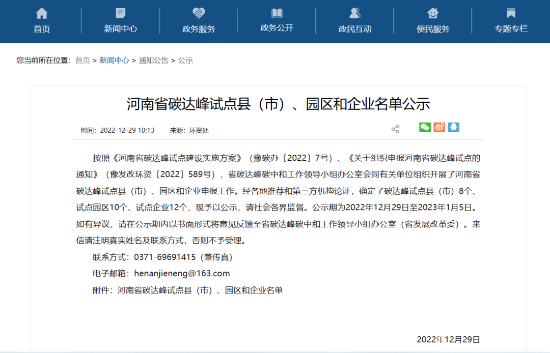 低碳“银”领助力双碳——MG电子入选河南省碳达峰试点企业