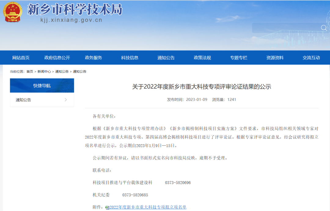 MG电子科研项目入选新乡市沉大科技专项