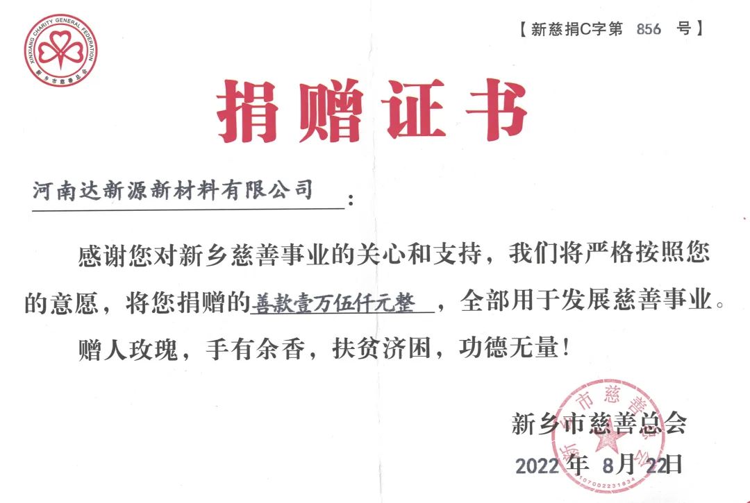 MG电子获新乡市慈悲总会爱心捐赠企业称号