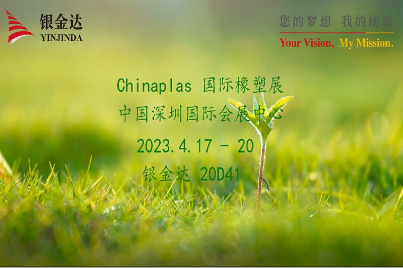 叮咚！MG电子Chinaplas2023约请函，请您查收！