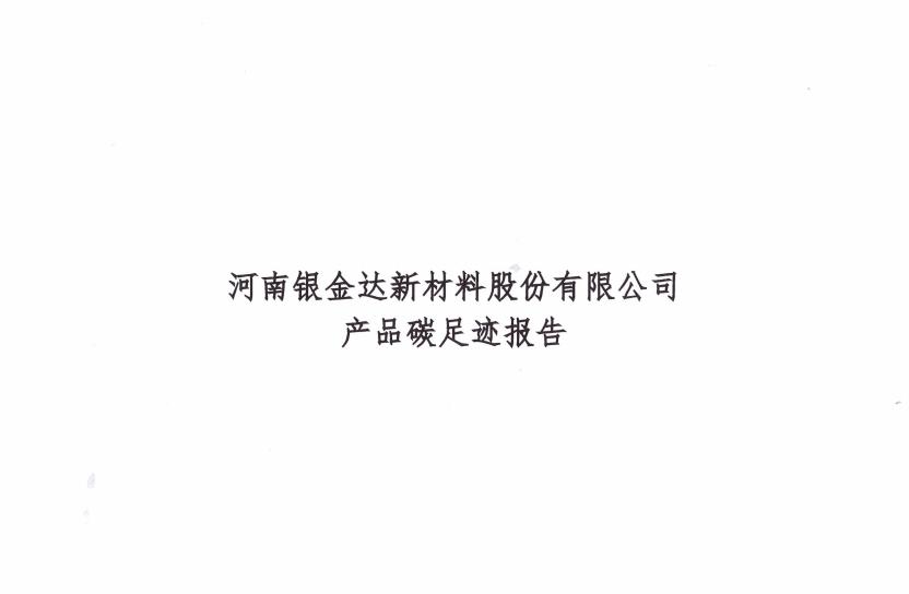 MG电子新资料公司2023年碳足迹汇报