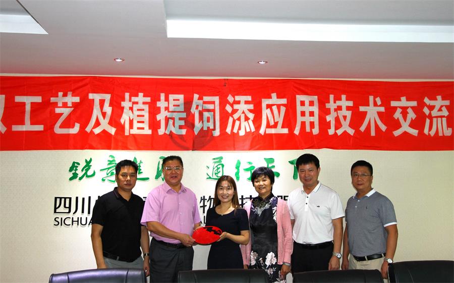 The exchange meeting of plant extraction technology and application technology of plant extraction and feeding was held