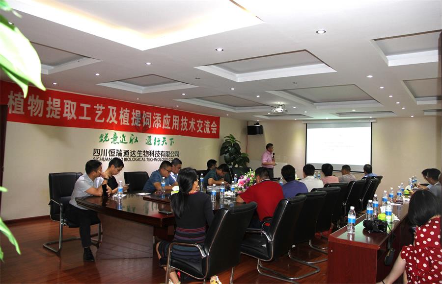 The exchange meeting of plant extraction technology and application technology of plant extraction and feeding was held